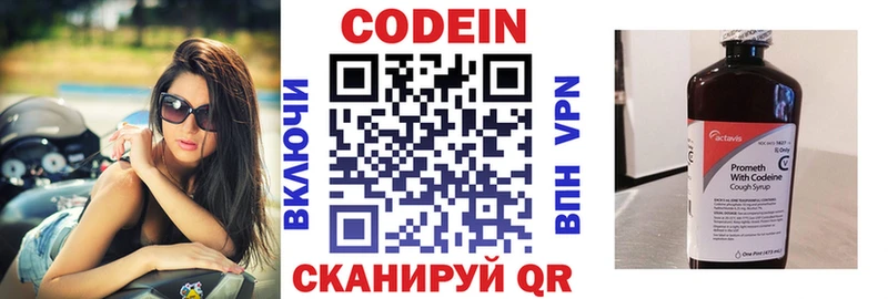 закладка  Бородино  Кодеиновый сироп Lean напиток Lean (лин) 